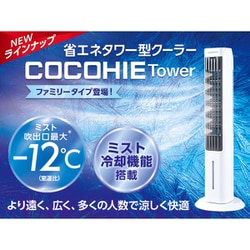 ヨドバシ.com - ショップジャパン Shop Japan 冷風扇 省エネタワー型