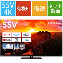 ヨドバシ.com - レグザ REGZA X9900Nシリーズ 55V型 4K有機ELテレビ
