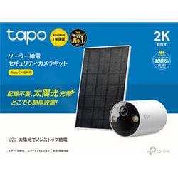ヨドバシ.com - ティーピーリンク TP-Link 防犯カメラ ソーラー給電