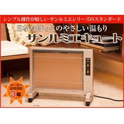 ヨドバシ.com - サンルミエ 遠赤外線パネルヒーター サンルミエ