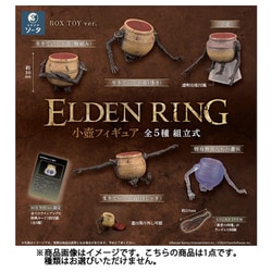 ヨドバシ.com - ソータ SO-TA ELDEN RING（エルデンリング） 小壺