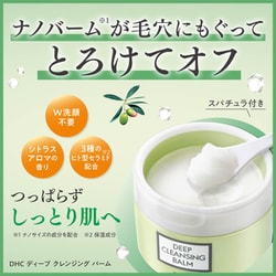 ヨドバシ.com - DHC ディーエイチシー ディープクレンジングバーム 90g