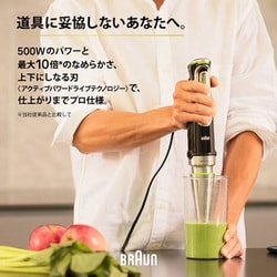 ヨドバシ.com - ブラウン BRAUN マルチクイック9 ハンドブレンダー 1台