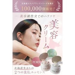 ヨドバシ.com - イディオ idio idio 北海道PDRNサーモンクリーム 55g