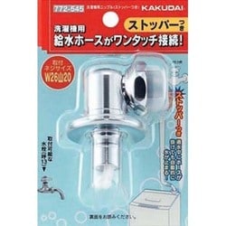 ヨドバシ.com - カクダイ KAKUDAI 772-545 [洗濯機用ニップル