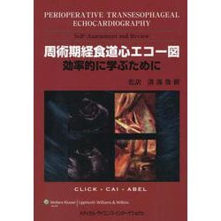 ヨドバシ.com - 周術期経食道心エコー図 効率的に学ぶために [単行本