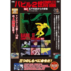ケース付 バビル2世 DVD 全6巻 全巻セット Amazon.co.jp: バビル2世 DVD-BOX : 横山光輝, 神谷明, 大塚周夫, 野田