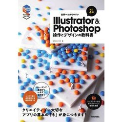 ヨドバシ.com - 世界一わかりやすいIllustrator & Photoshop操作と