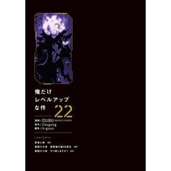 レベルアップな件 14-22巻セット Amazon.co.jp: 俺だけレベルアップな件 22 (MFC) : DUBU(REDICE STUDIO