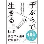 ヨドバシ.com - 真・魂の飛ばし方―魂の視覚を鍛えれば、夢はすべて叶う