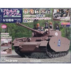ヨドバシ.com - ガールズ&パンツァーIV号戦車をつくる 2025年 10/22号