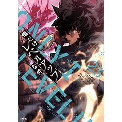 俺だけレベルアップな件 1〜23巻 俺だけレベルアップな件 23」DUBU（REDICESTUDIO） [MFC] - KADOKAWA