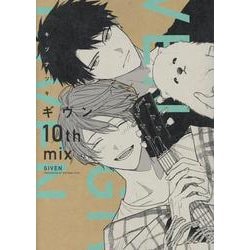 ヨドバシ.com - ギヴン―given― 10th mix（ディアプラスコミックス