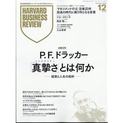 ヨドバシ.com - Harvard Business Review (ハーバード・ビジネス
