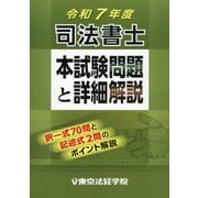 ヨドバシ.com - 東京法経学 通販【全品無料配達】