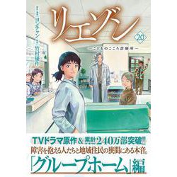 ヨドバシ.com - リエゾン ーこどものこころ診療所ー（20）(モーニング