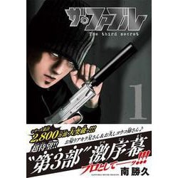 ヨドバシ.com - ザ・ファブル The third secret （1）(ヤンマガKC