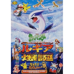 ヨドバシ.com - 劇場版 ポケットモンスター 幻のポケモンルギア爆誕