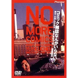 ヨドバシ.com - コミック雑誌なんかいらない!デラックス版 [DVD] 通販