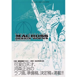 ヨドバシ.com - 河森正治マクロスデザインワークス（MECHANICAL DESIGN