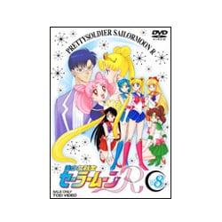ヨドバシ.com - 美少女戦士セーラームーンR 8 [DVD] 通販【全品無料配達】