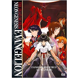 ヨドバシ.com - 劇場版 NEON GENESIS EVANGELION [DVD] 通販【全品無料