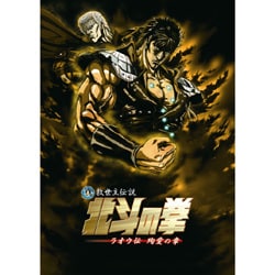 ヨドバシ.com - 真救世主伝説 北斗の拳 ラオウ伝 殉愛の章