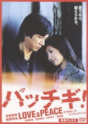 ヨドバシ.com - パッチギ! ダブルプレミアム・エディション [DVD] 通販