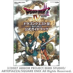 ヨドバシ.com - ドラゴンクエスト4導かれし者たち公式ガイドブック（SE