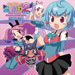 ヨドバシ.com - どきどき魔女神判2 オリジナルサウンドトラック 通販