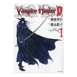 ヨドバシ.com - バンパイアハンターD 1 [コミック] 通販【全品無料配達】