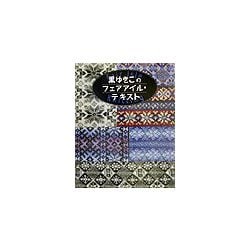 ヨドバシ.com - 黒ゆきこのフェアアイル・テキスト [単行本] 通販