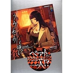 ヨドバシ.com - うみねこのなく頃に散 Episode6〈上〉(講談社BOX