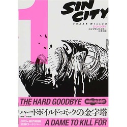 ヨドバシ.com - シン・シティ〈1〉 [コミック] 通販【全品無料配達】