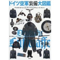ヨドバシ.com - ドイツ空軍装備大図鑑 [単行本] 通販【全品無料配達】