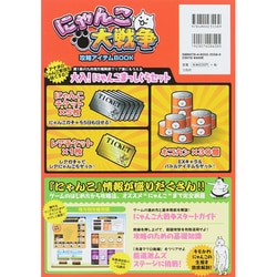 ヨドバシ.com - にゃんこ大戦争 攻略アイテムBOOK [単行本] 通販【全品