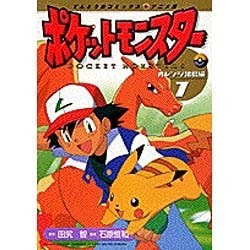 ヨドバシ.com - ポケットモンスター オレンジ諸島編 7（てんとう虫