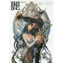 ヨドバシ.com - 麗―誉アートワークス [単行本] 通販【全品無料配達】