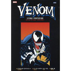 ヨドバシ.com - ヴェノム:リーサル・プロテクター [コミック] 通販