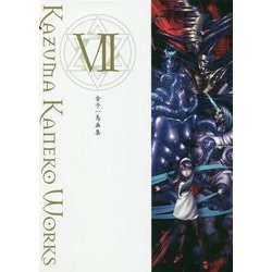 ヨドバシ.com - 金子一馬画集〈7〉 [単行本] 通販【全品無料配達】