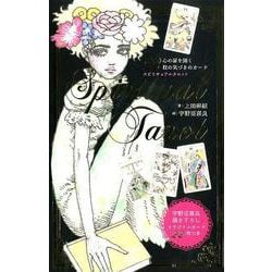 ヨドバシ.com - スピリチュアルタロット 新装版－心の扉を開く22枚の