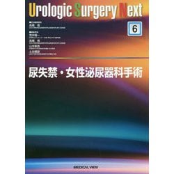 ヨドバシ.com - 尿失禁・女性泌尿器科手術（Urologic Surgery Next<6