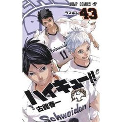 ヨドバシ.com - ハイキュー!! 43(ジャンプコミックス) [コミック] 通販