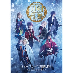 ヨドバシ.com - ミュージカル『刀剣乱舞』 ～江水散花雪～ [DVD] 通販