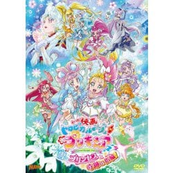 ヨドバシ.com - 映画 トロピカル～ジュ!プリキュア 雪のプリンセスと