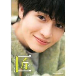 ヨドバシ.com - 西垣匠ファースト写真集 匠-sho- [単行本] 通販【全品