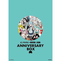 ヨドバシ.com - ピノキオピー歌詞集&画集 ANNIVERSARY BOX [単行本