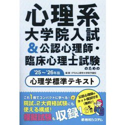 ヨドバシ.com - 心理系大学院入試&公認心理師・臨床心理士試験のための