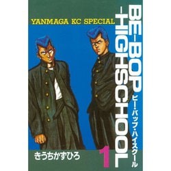 ヨドバシ.com - BE-BOP-HIGHSCHOOL（1）（講談社） [電子書籍] 通販