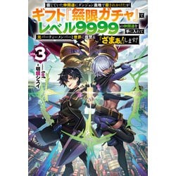 ヨドバシ.com - 【電子版限定特典付き】信じていた仲間達にダンジョン
